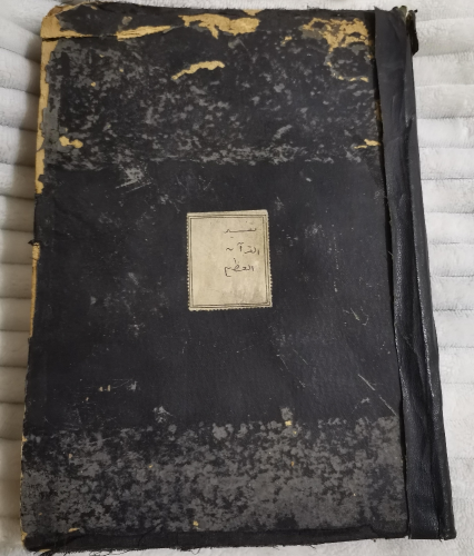 كتاب تفسير القرآن العظيم