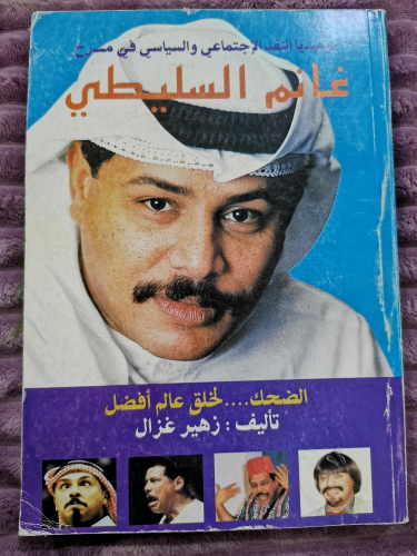 كتاب غانم السليطي