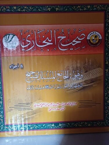 صحيح البخاري