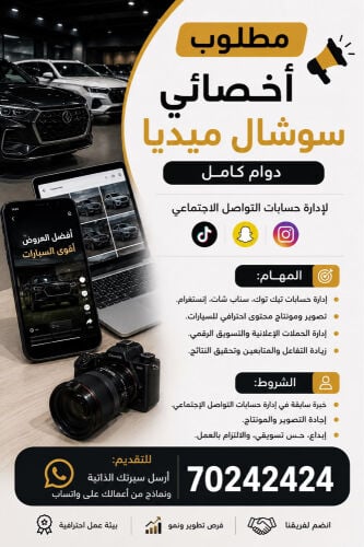 مطلوب موظف سوشل ميديا