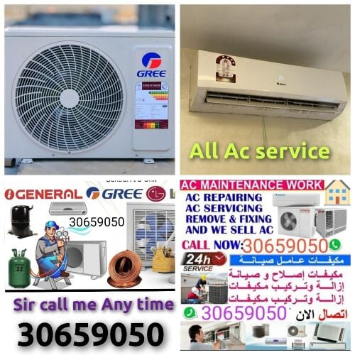 صيانة جميع انواع المكيفات
فك