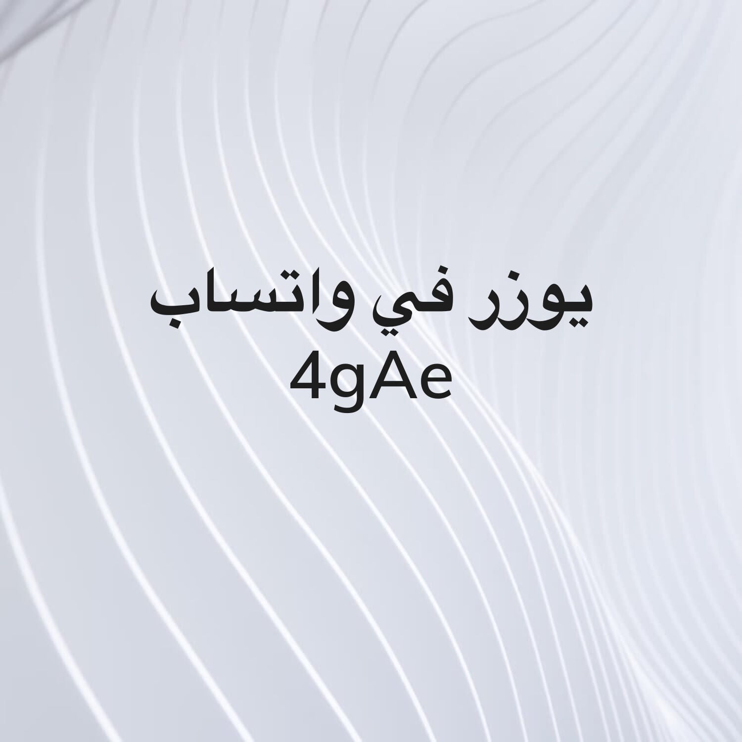 راشد