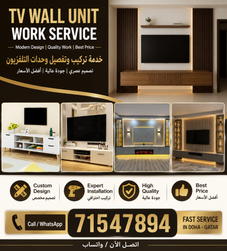 أعمل في قطر في تصميم وتنفيذ خزائن