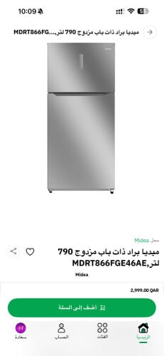 ثلاجة ميديا استعمال 8 شهور