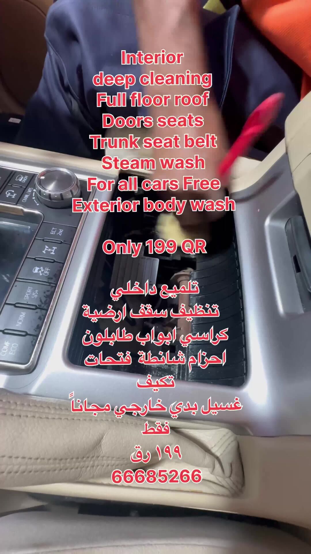 تنظيف ١٩٩ رق فقط 