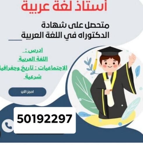 معلمة لغة عربية