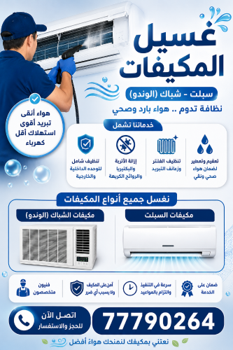 غسيل وصيانه (اسبلت & شباك )