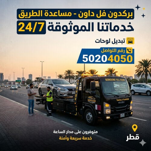 بركدون نقل سيارات