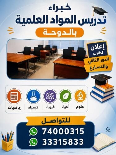 رياضيات وعلوم مدرسات ومدرسون