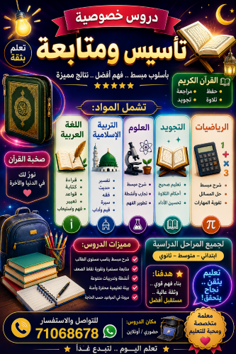 مدرسه دروس خصوصية