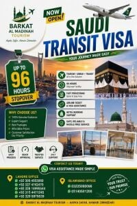تأشيرة العبور السعودية (الترانزيت