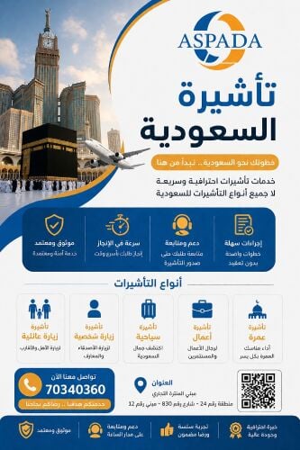 تأشيرة السعودية المتعددة