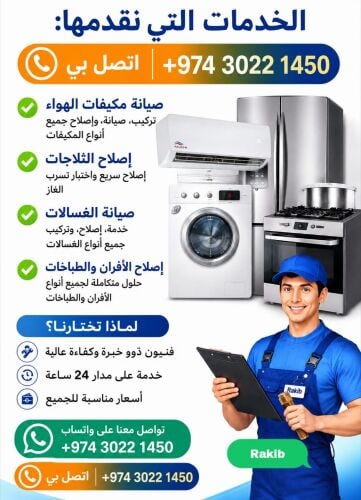 إصلاح مكيف الهواء والثلاجة والغسا