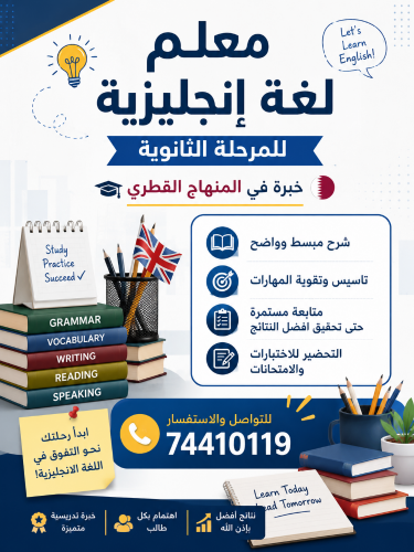 معلم لغة إنجليزية ثانوي