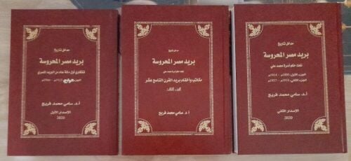 The complete volumes of Egypt's
