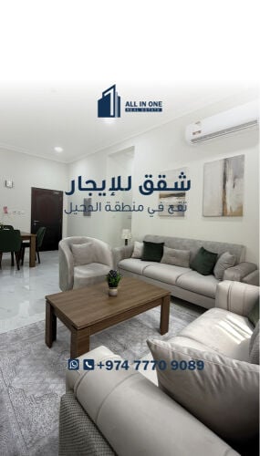 شقة مفروشه في منطقه الدحيل 