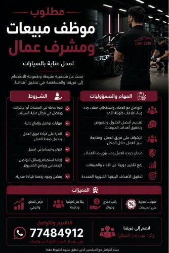 مطلوب موظف مبيعات ومشرف