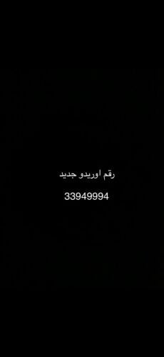 رقم اوريدو مميز