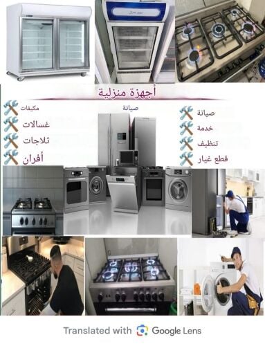 إصلاح مكيف الهواء، الثلاجة، الغسا