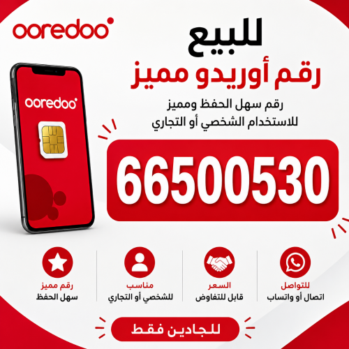 Special phone number for sale
