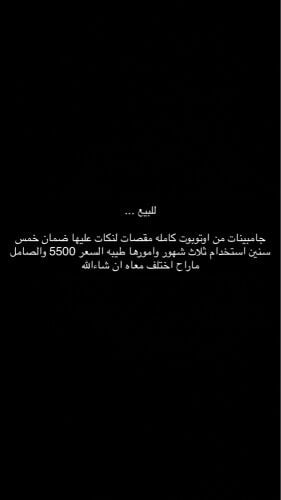 للبيع جامبينات 