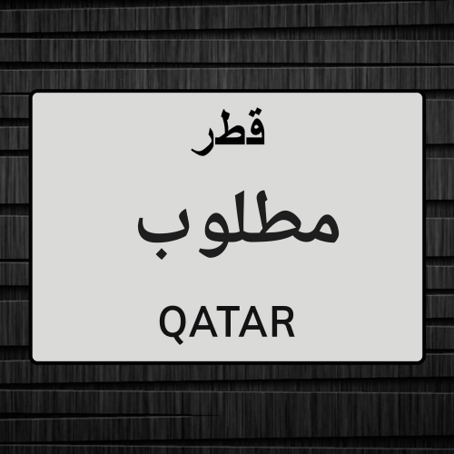 مطلوب رقم نقل رباعى اسود