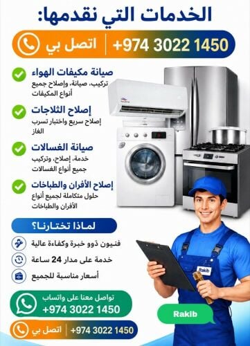 إصلاح مكيفات الهواء، الثلاجات، ال
