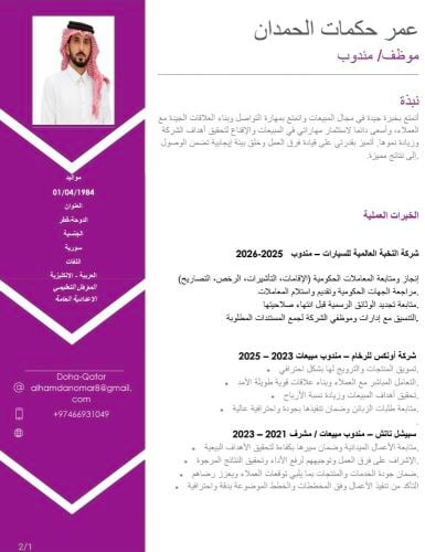 عمر الحمدان