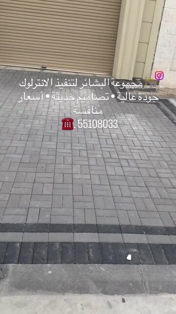 توريد وتركيب الانترلوك والكربستون