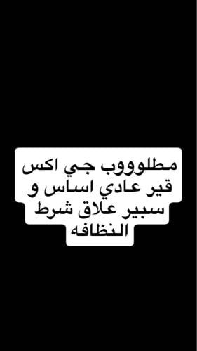 مطلوب جي اكس قير عادي اساس سبير 