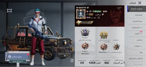 حساب ببجي