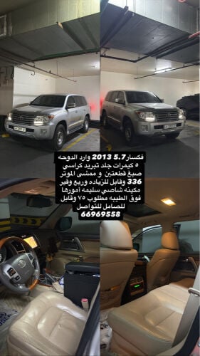فكسار 2013 نظيف