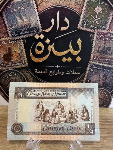 ربع دينار كويتي