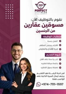 مطلوب مسوقون ومسوقات عقاريون