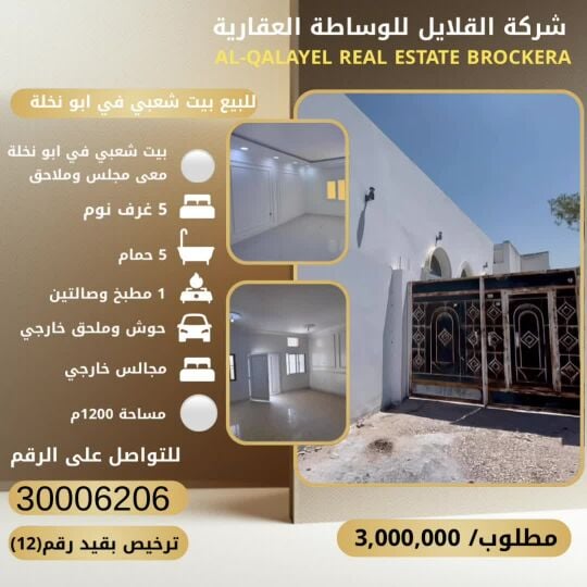 للبيع بيت شعبي في ابو نخلة