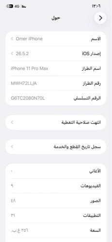 للبيع المستعجل أيفون ١١بروًماكس