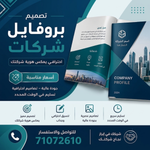 Company Profile Design