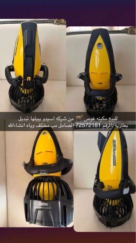 سكوتر غوص 