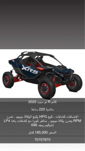 Can-Am R 2025 