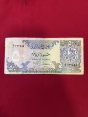 خمسون ريالًا