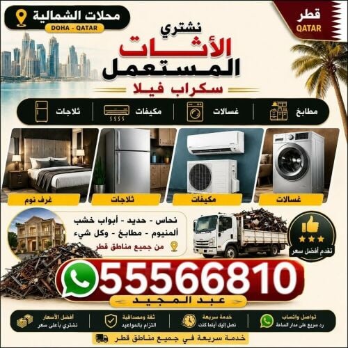 شراء أثاث بيت مستعمل شراء مكيفات