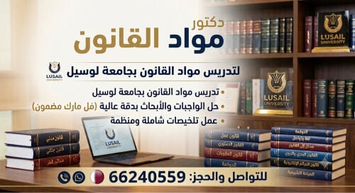 دكتور قانون لطلاب الجامعات