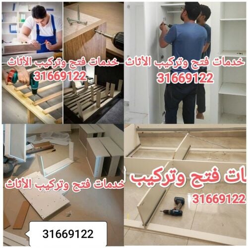 نجار فك وتركيب غرف النوم والستائر