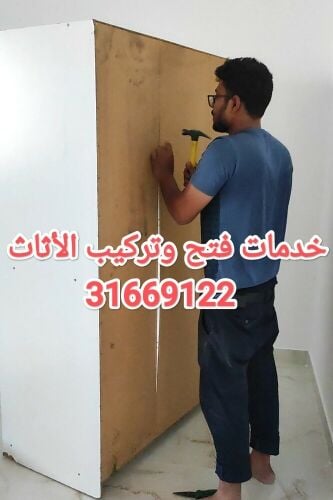 نجار فك وتركيب غرف النوم والستائر
