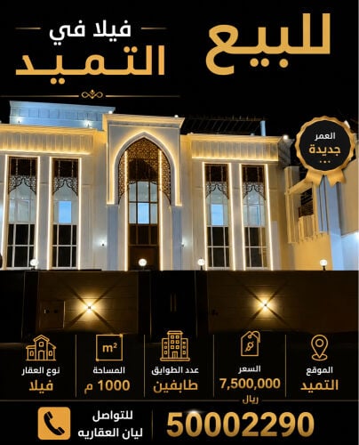 للبيع فيلا في الثميد1000 م تشطيب 