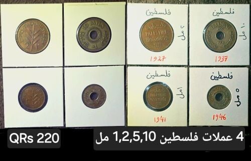عملات فلسطين نادرة