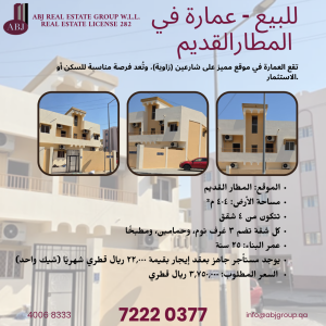 استثمر في المطار القديم