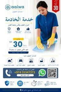 أيوا لخدمات التنظيف