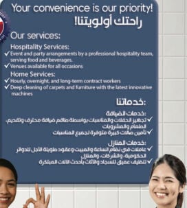 شركة ضيافة وتنظيفات 