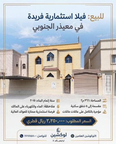 للبيع فيلا استثماريه معيذر